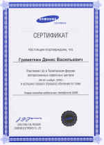 Сертификат об обучении Samsung