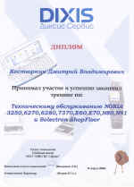 Сертификат об обучении Nokia